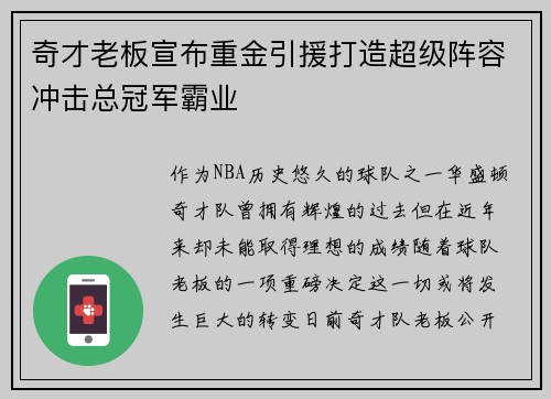 奇才老板宣布重金引援打造超级阵容冲击总冠军霸业