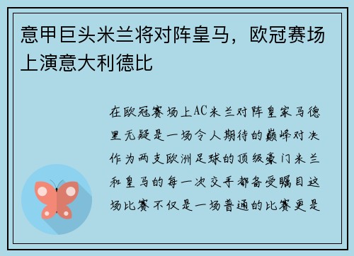 意甲巨头米兰将对阵皇马，欧冠赛场上演意大利德比