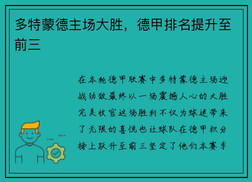 多特蒙德主场大胜，德甲排名提升至前三
