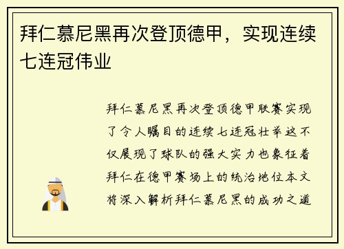 拜仁慕尼黑再次登顶德甲，实现连续七连冠伟业