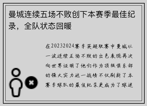 曼城连续五场不败创下本赛季最佳纪录，全队状态回暖
