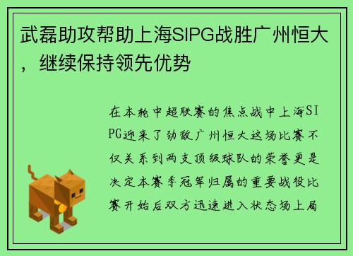 武磊助攻帮助上海SIPG战胜广州恒大，继续保持领先优势