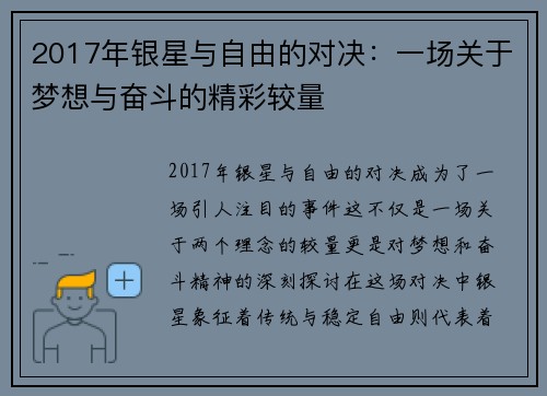2017年银星与自由的对决：一场关于梦想与奋斗的精彩较量