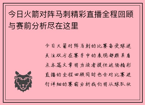 今日火箭对阵马刺精彩直播全程回顾与赛前分析尽在这里