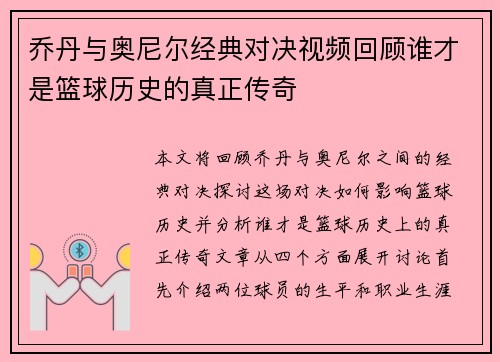 乔丹与奥尼尔经典对决视频回顾谁才是篮球历史的真正传奇